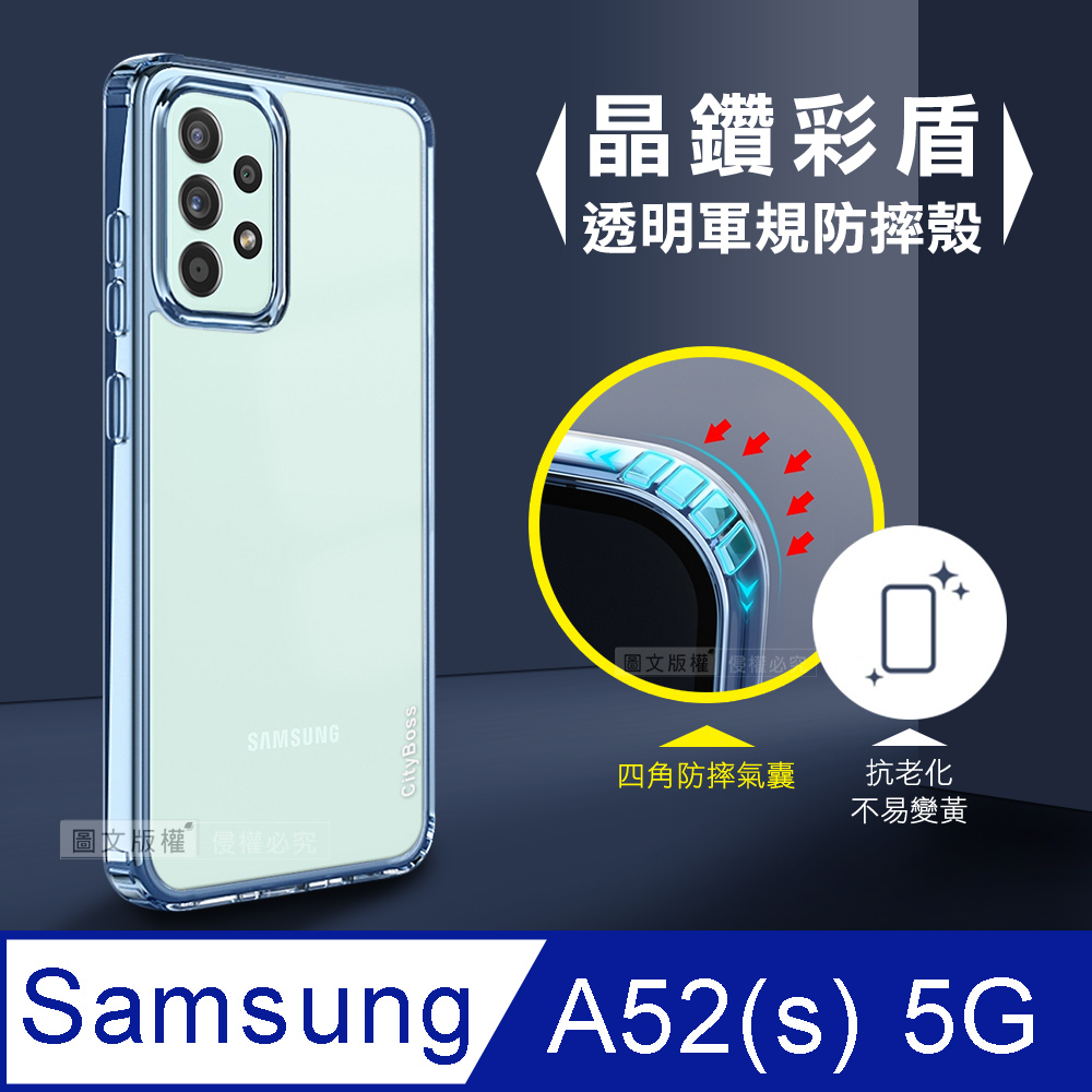CITY晶鑽彩盾 三星 Samsung Galaxy A52s / A52 5G 抗發黃透明殼 氣囊軍規防摔殻(遠峰藍)