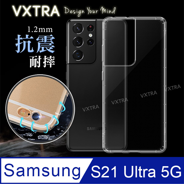VXTRA 三星 Samsung Galaxy S21 Ultra 5G 防摔氣墊保護殼 空壓殼 手機殼