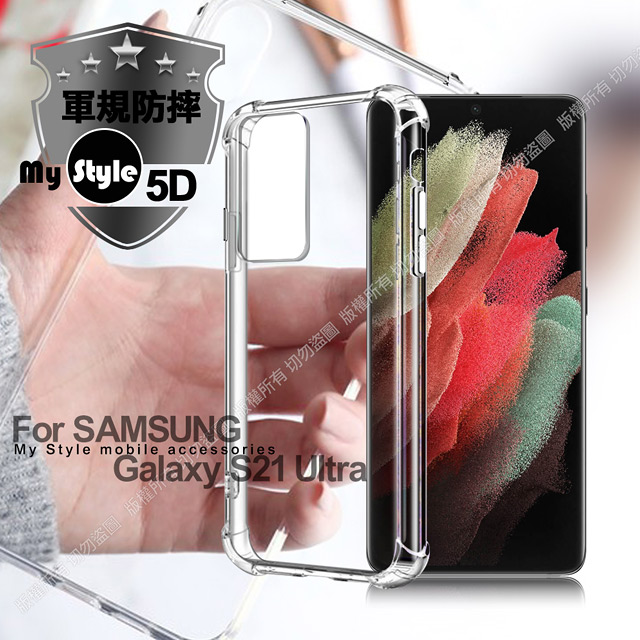 MyStyle for 三星 Samsung Galaxy S21 Ultra 強悍軍規5D清透防摔殼
