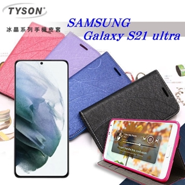 Samsung Galaxy S21 ultra 5G 冰晶系列 隱藏式磁扣側掀皮套 保護套 手機殼 可插卡