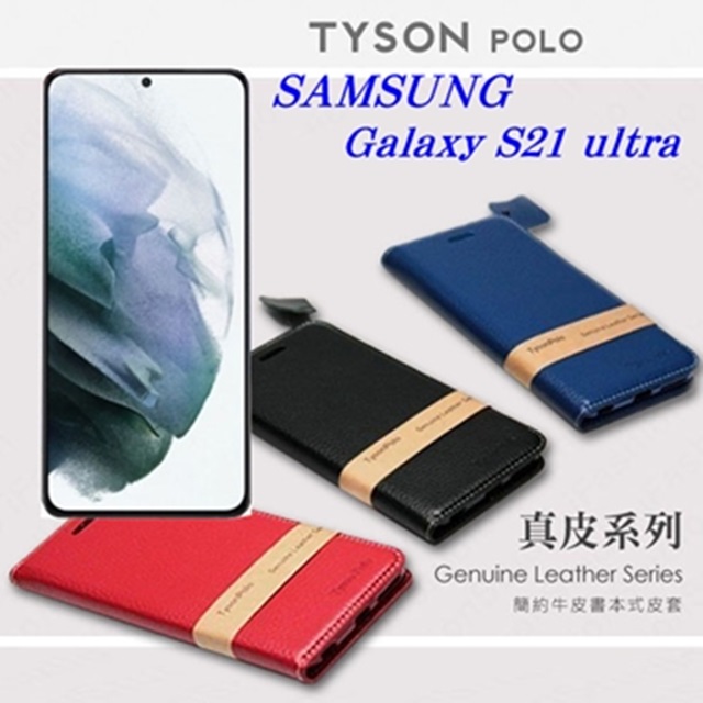 三星 Samsung Galaxy S21 ultra 5G 簡約牛皮書本式皮套 POLO 真皮系列 手機殼 可插卡