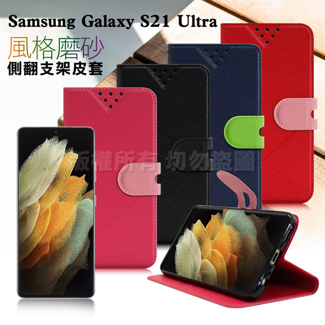 NISDA for 三星 Samsung Galaxy S21 Ultra 風格磨砂支架皮套