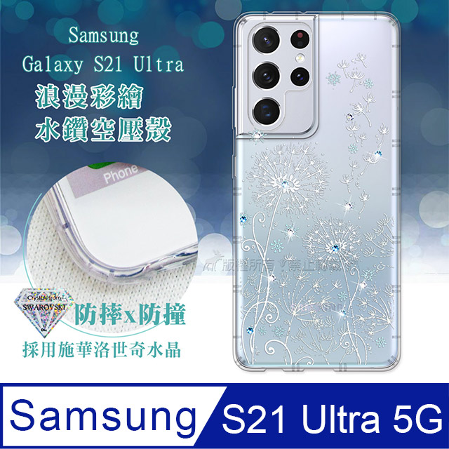 三星 Samsung Galaxy S21 Ultra 5G 浪漫彩繪 水鑽空壓氣墊手機殼(風信子)
