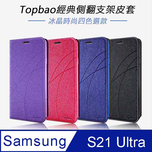Topbao Samsung Galaxy S21 Ultra 冰晶蠶絲質感隱磁插卡保護皮套 桃色