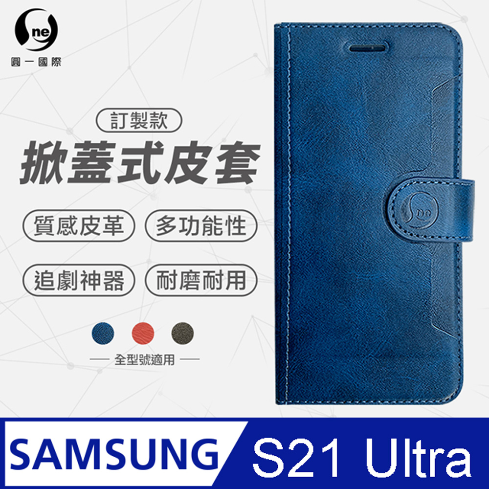 【o-one】Samsung 三星 S21 Ultra 小牛紋掀蓋式皮套 皮革保護套 皮革側掀手機套
