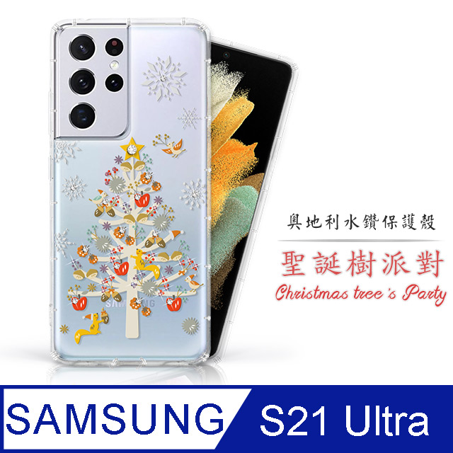 Meteor Samsung Galaxy S21 Ultra 奧地利水鑽彩繪手機殼 - 聖誕樹派對(多鑽版)
