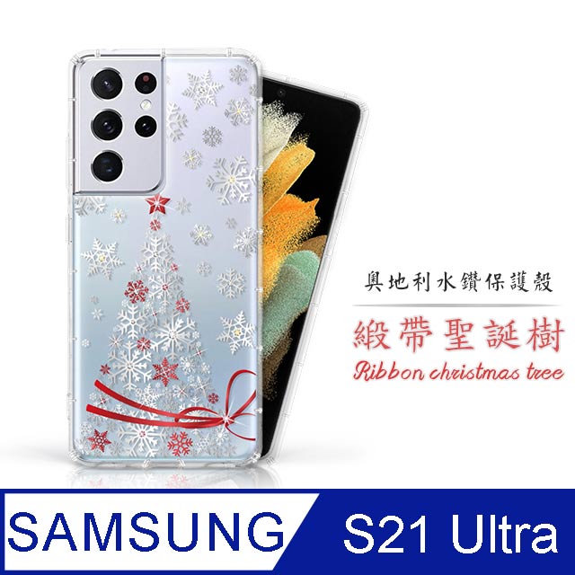 Meteor Samsung Galaxy S21 Ultra 奧地利水鑽彩繪手機殼 - 緞帶聖誕樹(多鑽版)