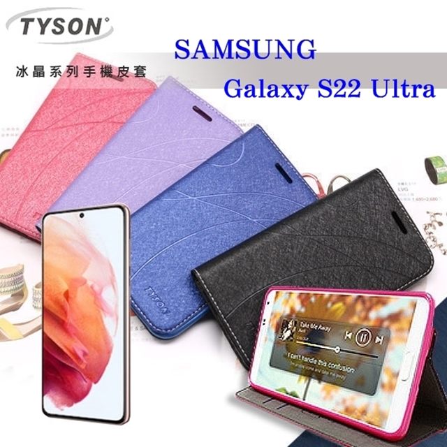Samsung Galaxy S22 ultra 5G 冰晶系列 隱藏式磁扣側掀皮套 保護套 手機殼 可插卡