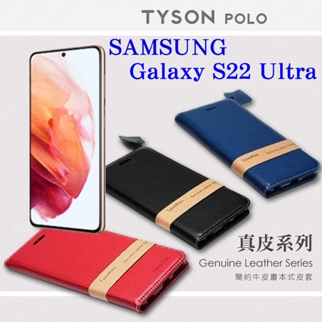 三星 Samsung Galaxy S22 ultra 5G 簡約牛皮書本式皮套 POLO 真皮系列 手機殼 可插卡