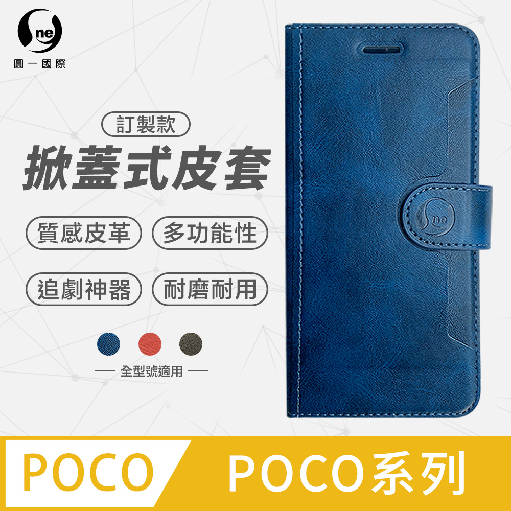 【o-one】POCO 全系列 小牛紋掀蓋式皮套 皮革保護套 皮革側掀手機套(藍色)