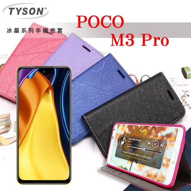 POCO M3 Pro 5G 冰晶系列 隱藏式磁扣側掀皮套 保護套 手機殼 手機套 可插卡 可站立