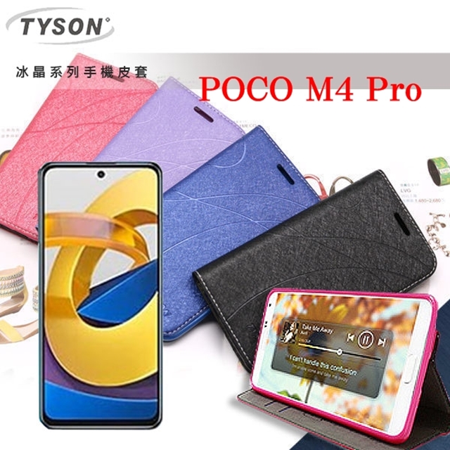 POCO M4 Pro 5G 冰晶系列 隱藏式磁扣側掀皮套 保護套 手機殼 手機套 可插卡 可站立