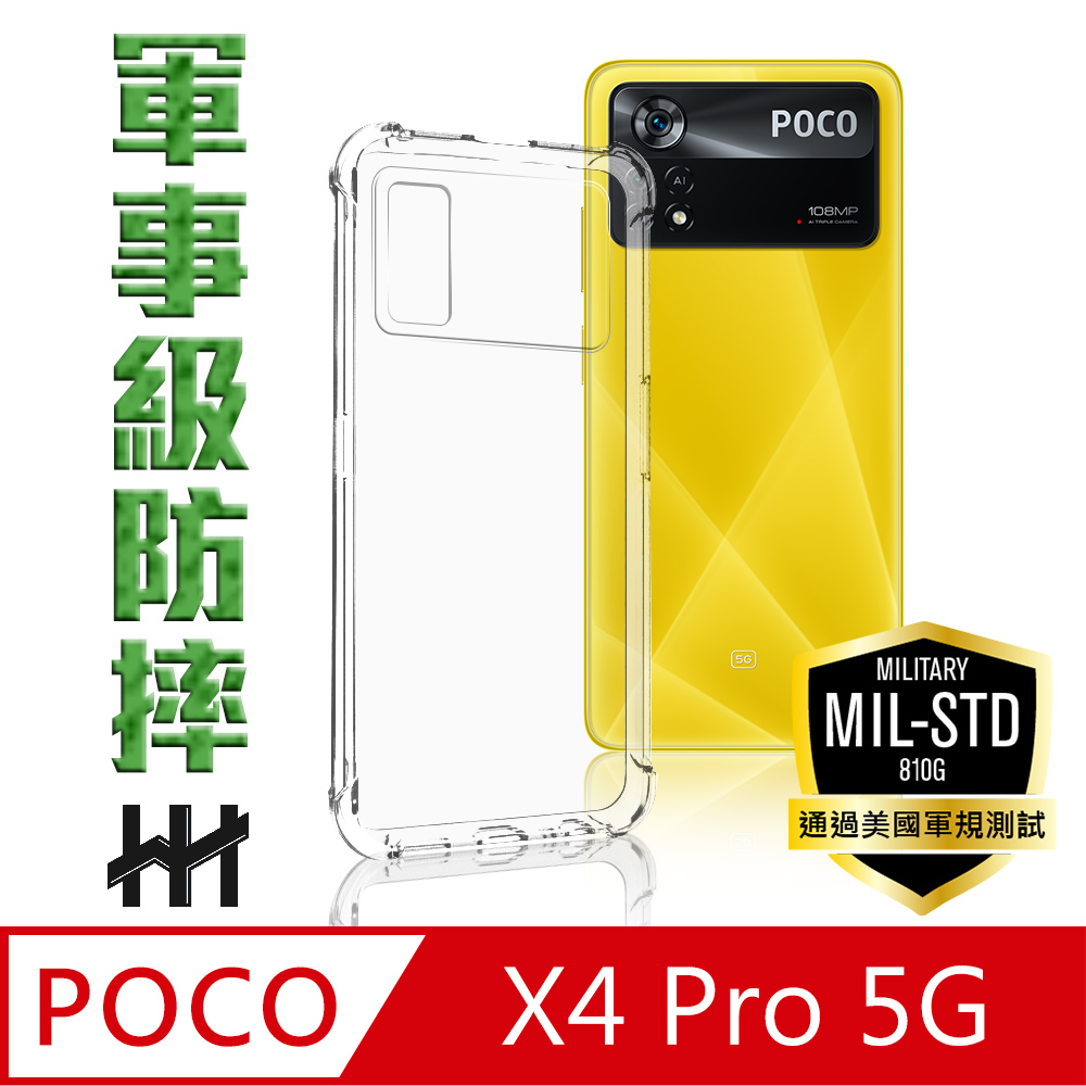 HH 軍事防摔手機殼系列 POCO X4 Pro (6.67吋)