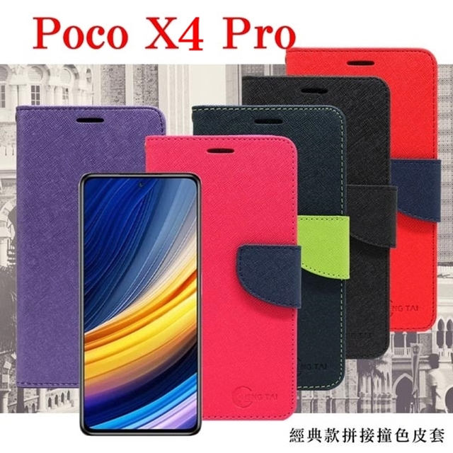 小米 Poco X4 Pro 5G 經典書本雙色磁釦側翻可站立皮套 手機殼 保護套 可插卡 可站立