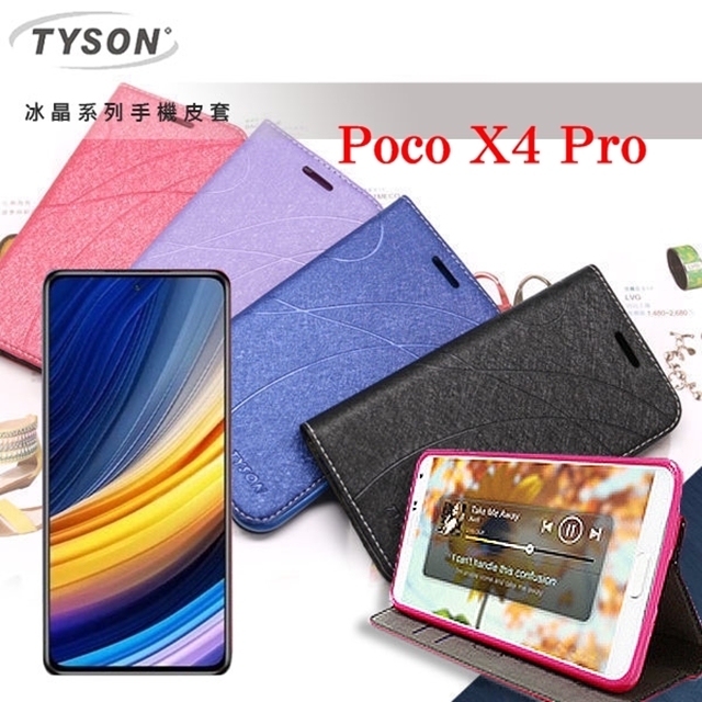 MIUI 小米 Poco X4 Pro 5G 冰晶系列 隱藏式磁扣側掀皮套 保護套 手機殼 可插卡 可站立