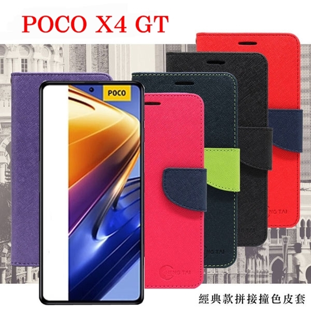 小米 POCO X4 GT 5G 經典書本雙色磁釦側翻可站立皮套 手機殼 保護套 可插卡 可站立