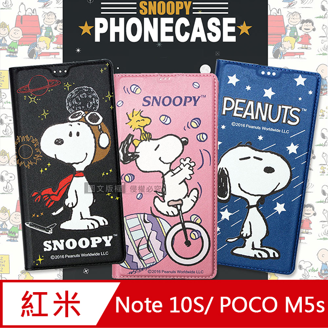 史努比授權正版 POCO M5s / 紅米Note 10S 金沙灘彩繪磁力手機皮套