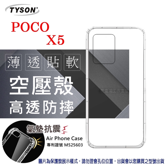 POCO X5 高透空壓殼 防摔殼 氣墊殼 軟殼 手機殼