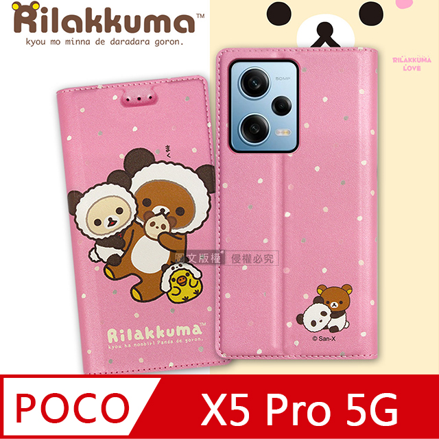 日本授權正版 拉拉熊 POCO X5 Pro 5G 金沙彩繪磁力皮套(熊貓粉)