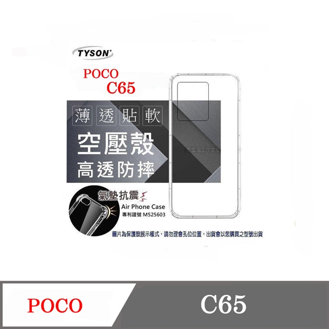 Poco C65 高透空壓殼 防摔殼 氣墊殼 軟殼 手機殼