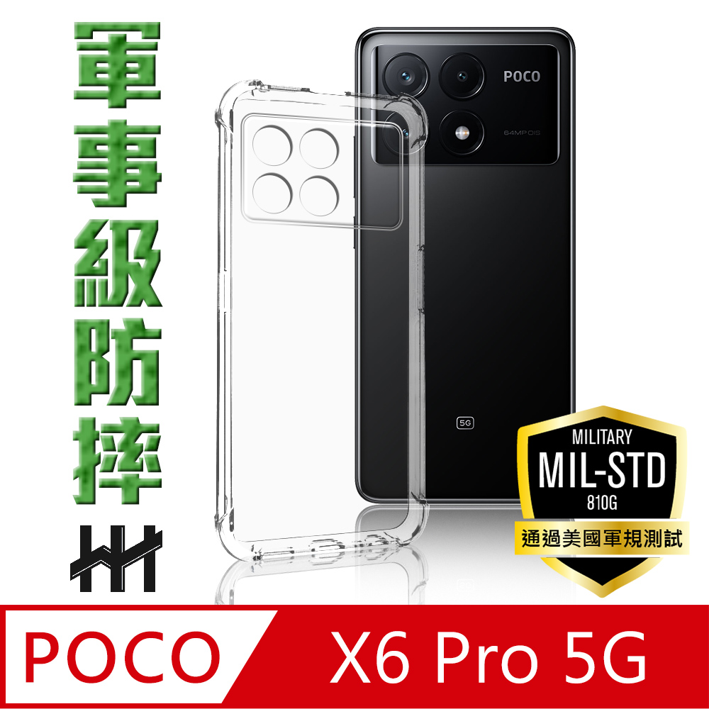 【HH】POCO X6 Pro 5G (6.67吋) 軍事防摔手機殼系列