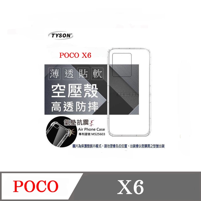 小米 Poco X6 5G 高透空壓殼 防摔殼 氣墊殼 軟殼 手機殼