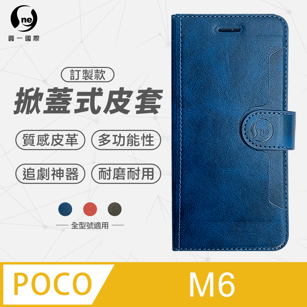 【o-one】POCO M6 小牛紋掀蓋式皮套 皮革保護套 皮革側掀手機套
