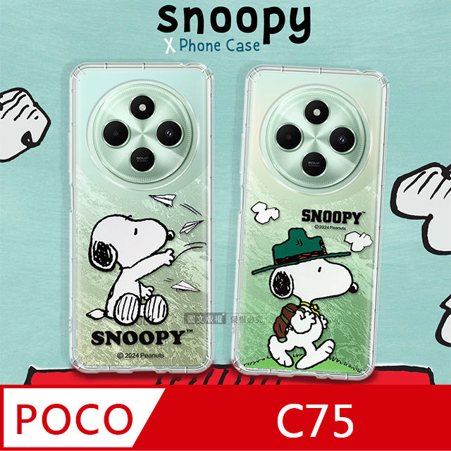 史努比/SNOOPY 正版授權 POCO C75 漸層彩繪空壓手機殼