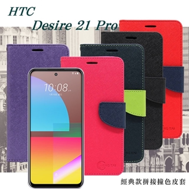 宏達 HTC Desire 21 Pro 經典書本雙色磁釦側翻可站立皮套 手機殼 可插卡 可站立 掀蓋套