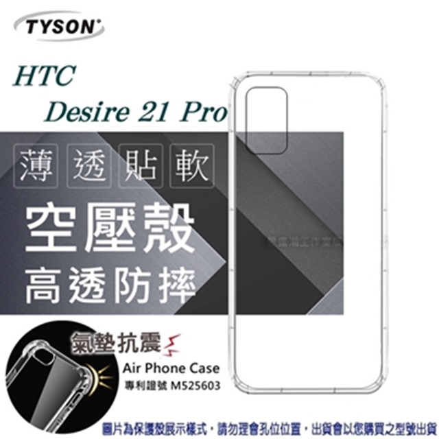 宏達 HTC Desire 21 Pro 高透空壓殼 防摔殼 氣墊殼 軟殼 手機殼 防撞殼 氣壓殼 避震殼