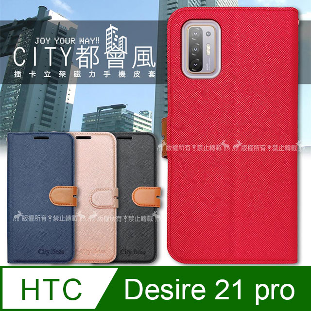CITY都會風 HTC Desire 21 pro 5G 插卡立架磁力手機皮套 有吊飾孔