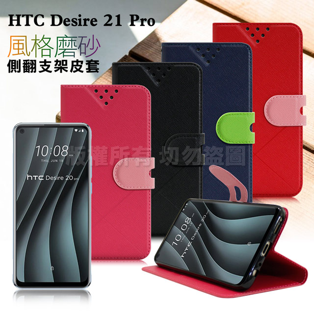 NISDA for HTC Desire 21 Pro 風格磨砂支架皮套