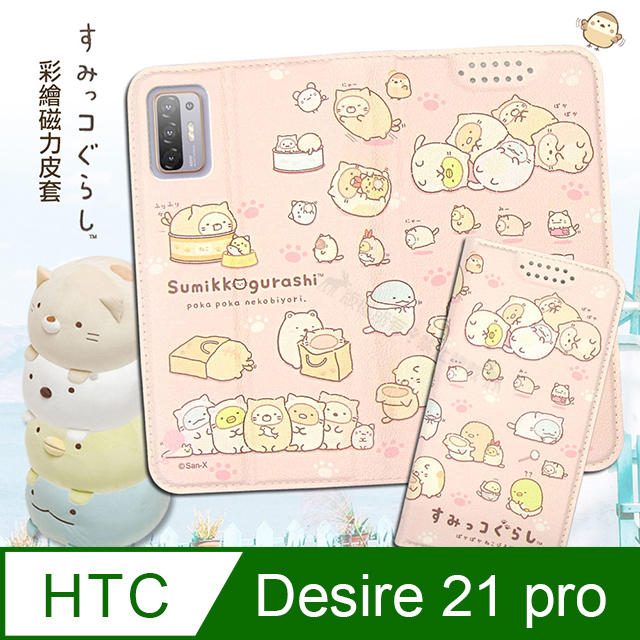 SAN-X授權正版 角落小夥伴 HTC Desire 21 pro 5G 彩繪磁力皮套(貓貓)
