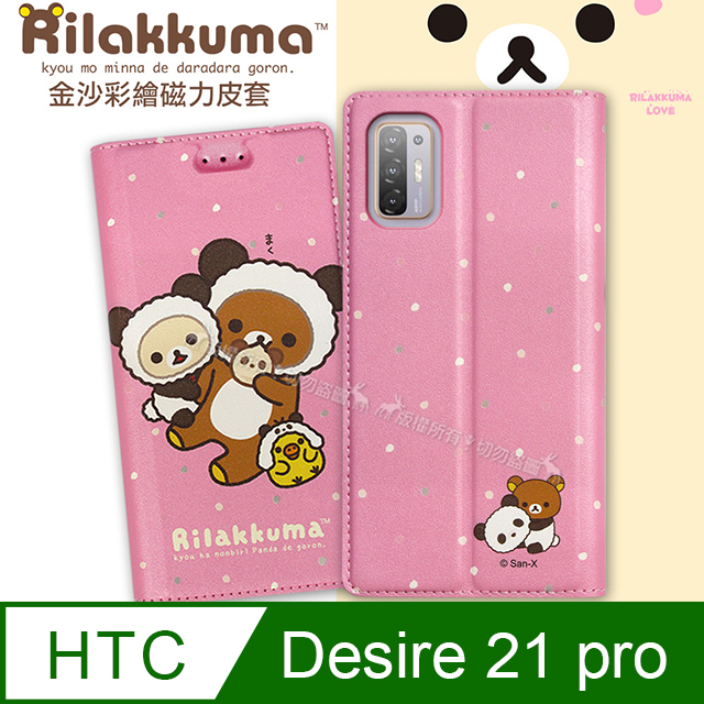 日本授權正版 拉拉熊 HTC Desire 21 pro 5G 金沙彩繪磁力皮套(熊貓粉)