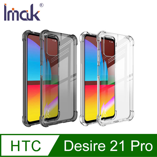 Imak HTC Desire 21 Pro 5G 全包防摔套(氣囊) #手機殼 #保護殼 #保護套 #防摔抗震