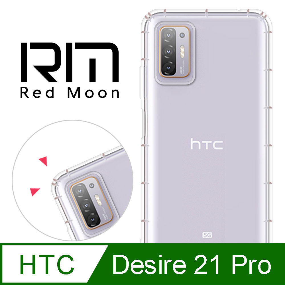 RedMoon HTC Desire 21 pro 5G 防摔透明TPU手機軟殼