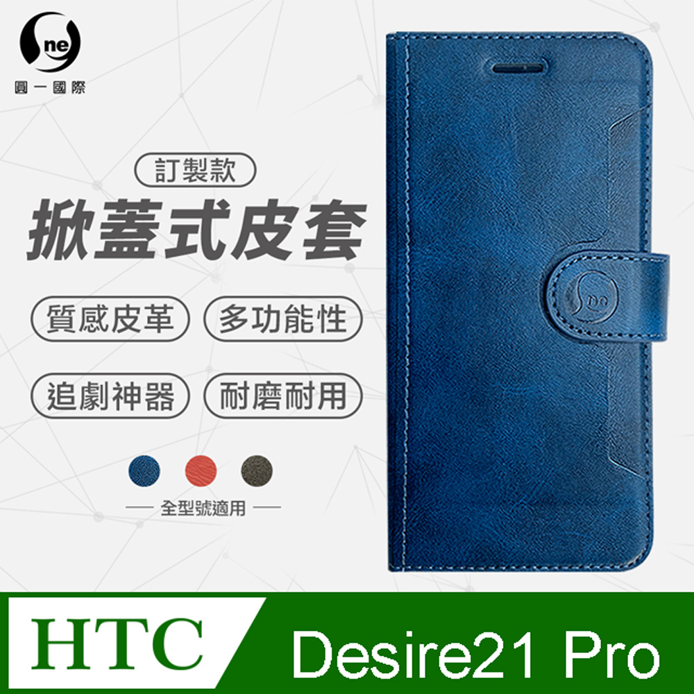 【o-one】HTC Desire21 Pro 小牛紋掀蓋式皮套 皮革保護套 皮革側掀手機套