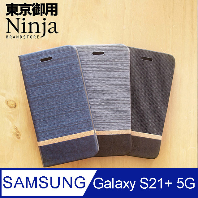 【東京御用Ninja】SAMSUNG Galaxy S21+ 5G (6.7吋)復古懷舊牛仔布紋保護皮套