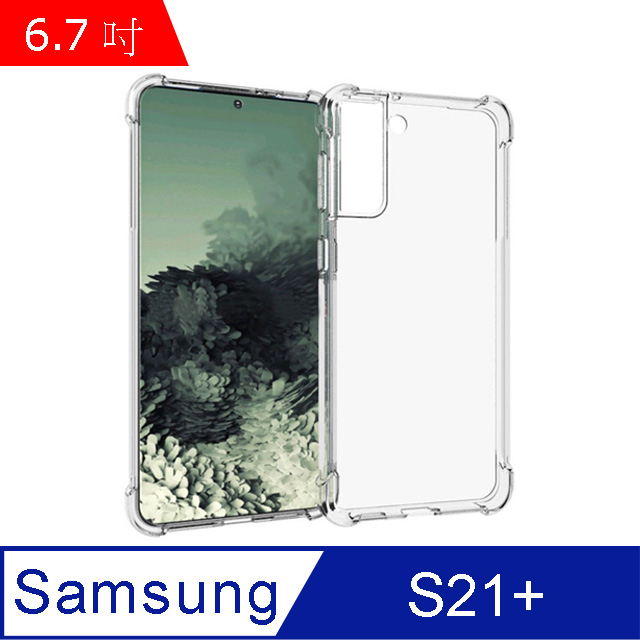 IN7 Samsung Galaxy S21+ (6.7吋) 氣囊防摔 透明TPU空壓殼 軟殼 手機保護殼