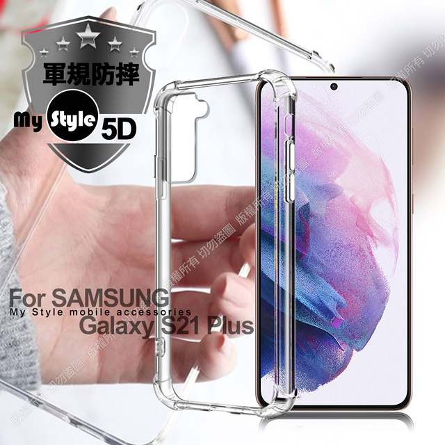 MyStyle for 三星 Samsung Galaxy S21+ 強悍軍規5D清透防摔殼
