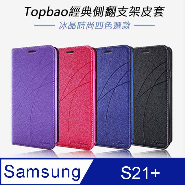 Topbao Samsung Galaxy S21+ 冰晶蠶絲質感隱磁插卡保護皮套 黑色