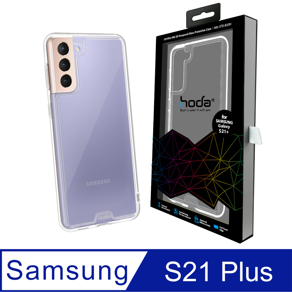 hoda Samsung Galaxy S21 Plus 晶石鋼化玻璃軍規防摔保護殼-透明