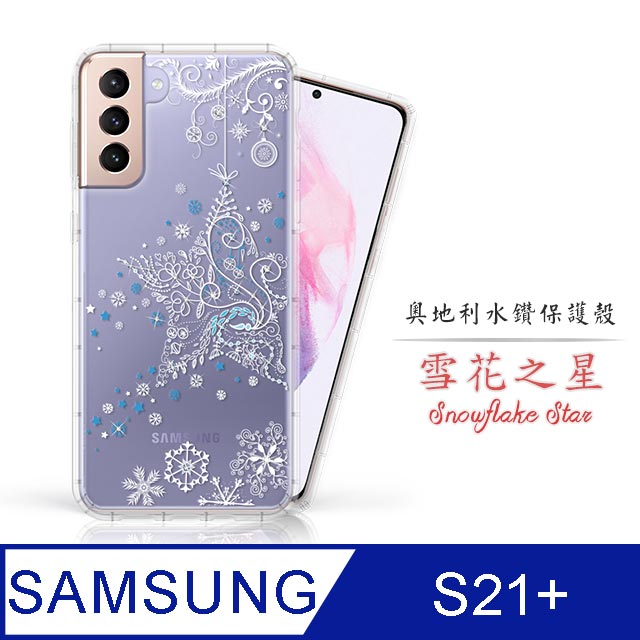 Meteor Samsung Galaxy S21+ 奧地利水鑽彩繪手機殼 - 雪花之星(多鑽版)