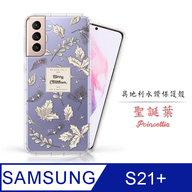 Meteor Samsung Galaxy S21+ 奧地利水鑽彩繪手機殼 - 聖誕葉(多鑽版)