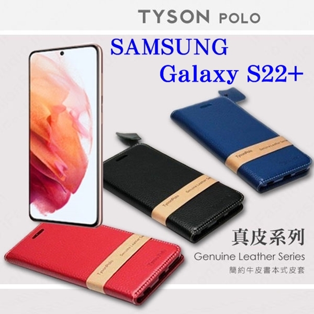 三星 Samsung Galaxy S22+ 5G 簡約牛皮書本式皮套 POLO 真皮系列 手機殼 可插卡 可站立