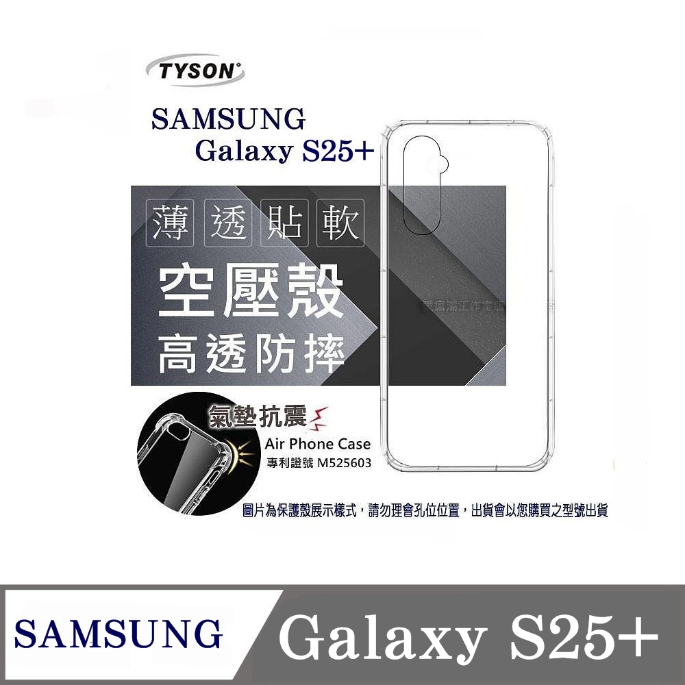 Samsung Galaxy S25+ 5G 高透空壓殼 防摔殼 氣墊殼 軟殼 手機殼 透明殼