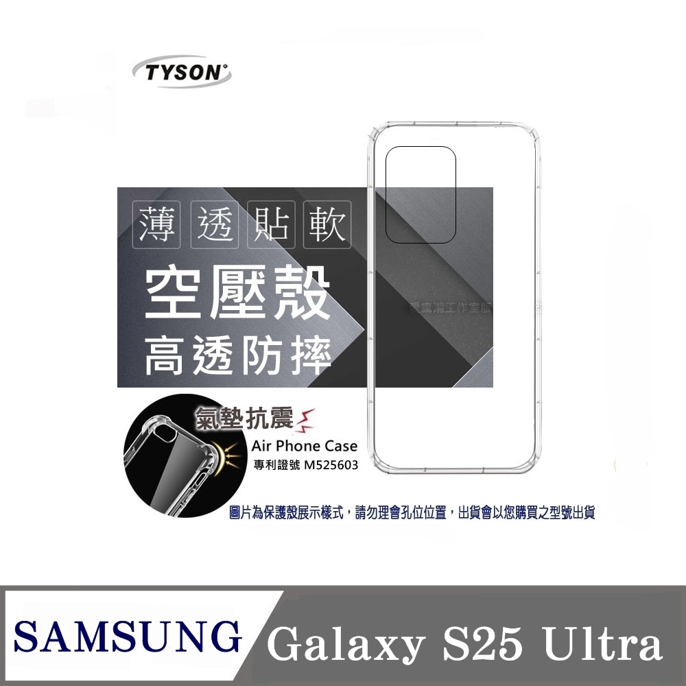 Samsung Galaxy S25 Ultra 5G 高透空壓殼 防摔殼 氣墊殼 軟殼 手機殼 透明殼