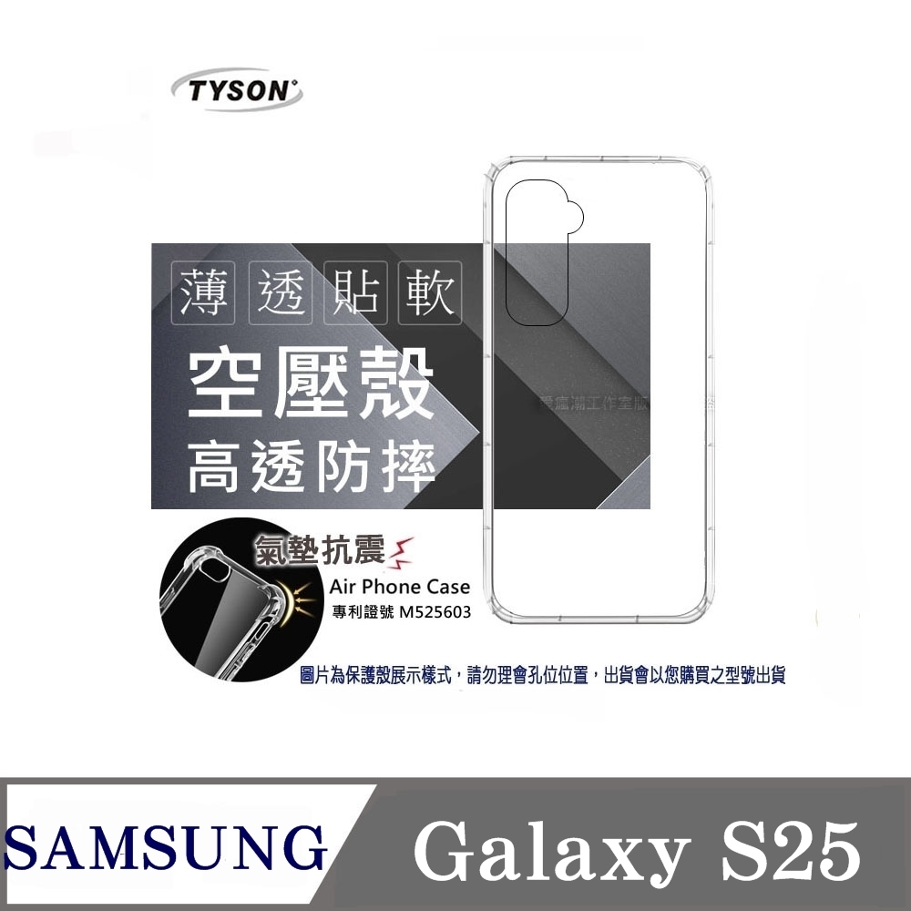 Samsung Galaxy S25 5G 高透空壓殼 防摔殼 氣墊殼 軟殼 手機殼 透明殼