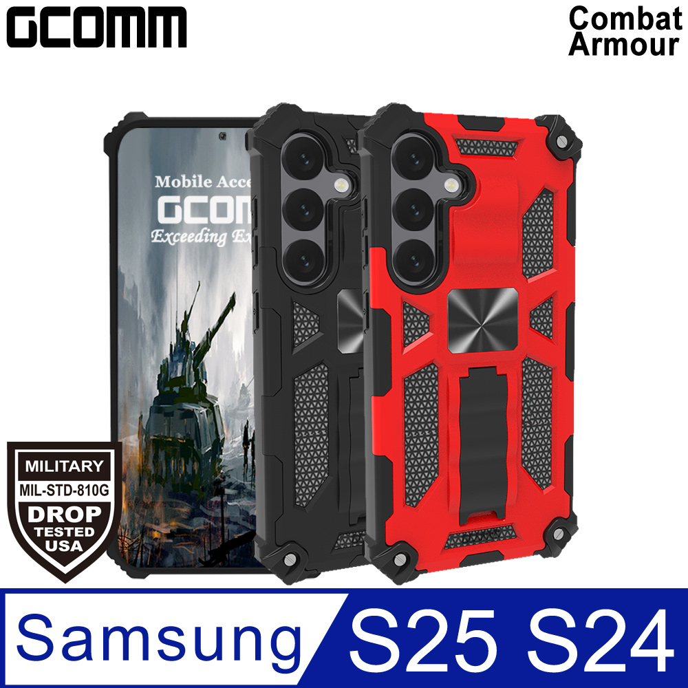 GCOMM 軍規戰鬥盔甲保護殼 Combat Armour 三星 S25 S24