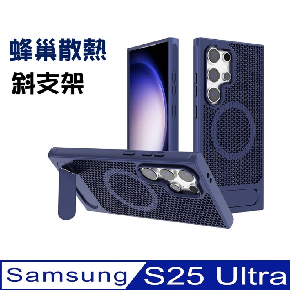 Samsung Galaxy S25 Ultra 蜂巢散熱+斜翻支架+磁吸圈+手機殼保護殼保護套